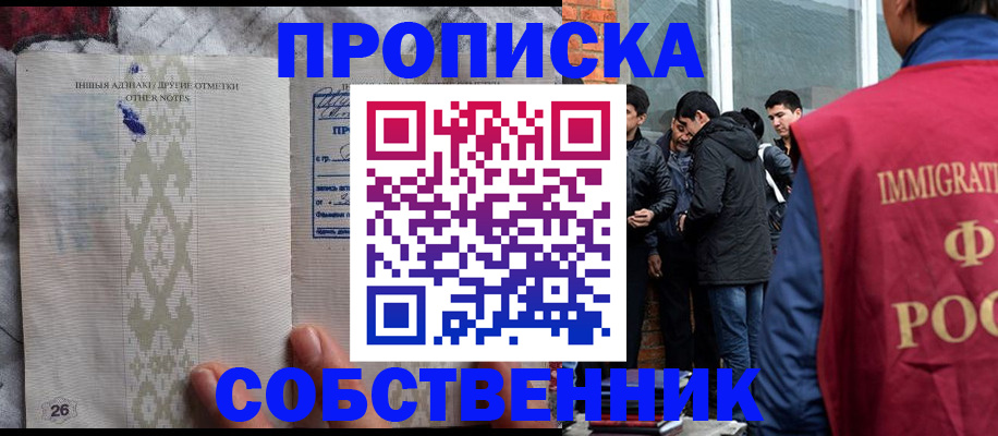 прописка от собственника в Губкине